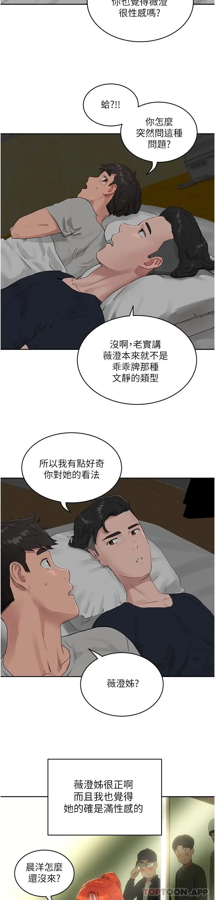 漫画《夏日深处》第41话第2张图
