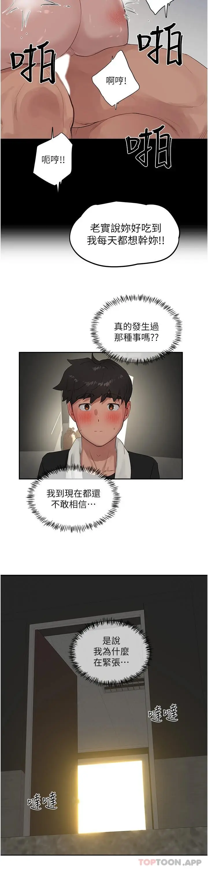 漫画《夏日深处》第41话第20张图