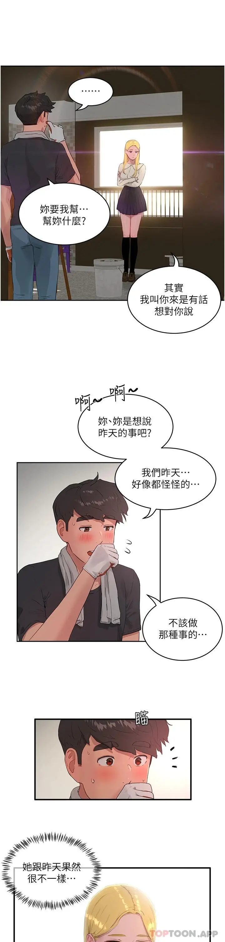 漫画《夏日深处》第41话第22张图
