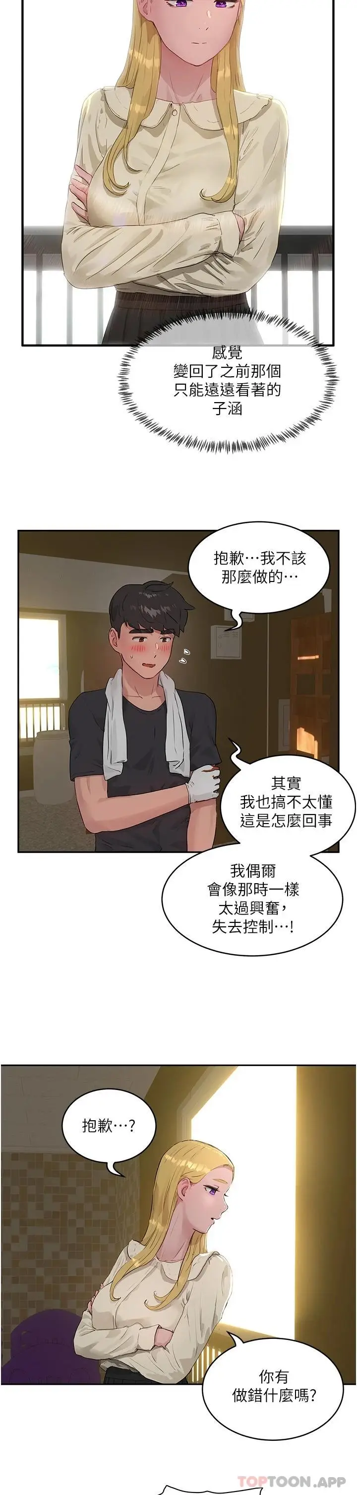 漫画《夏日深处》第41话第23张图