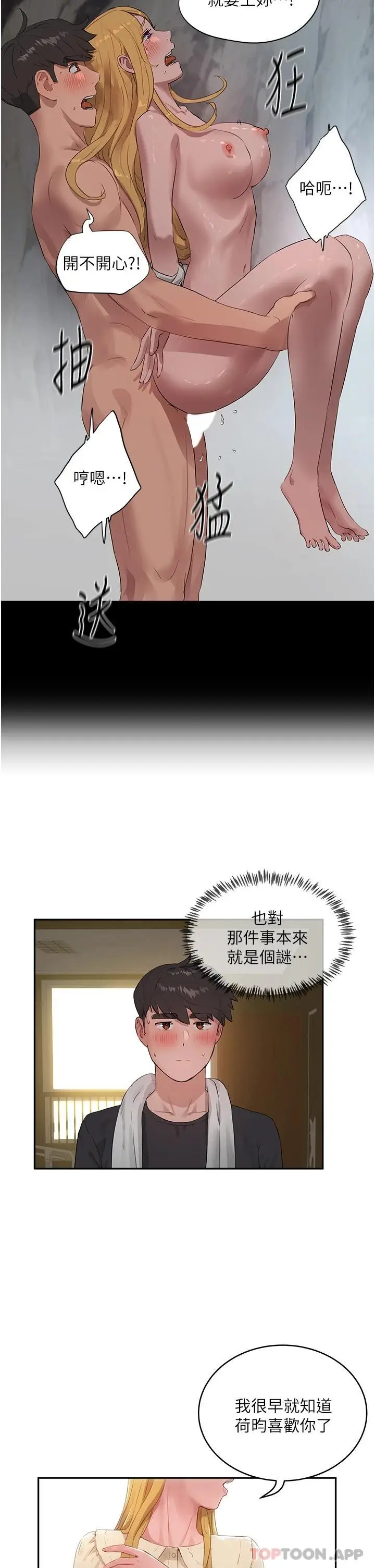 漫画《夏日深处》第41话第26张图