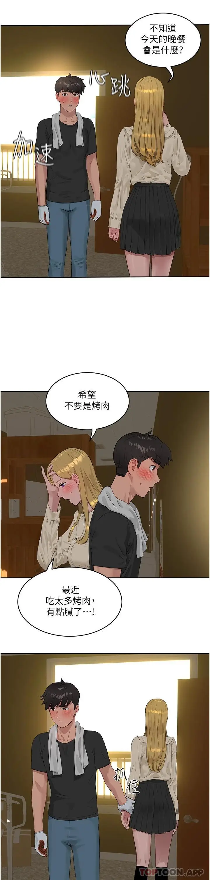 漫画《夏日深处》第41话第29张图