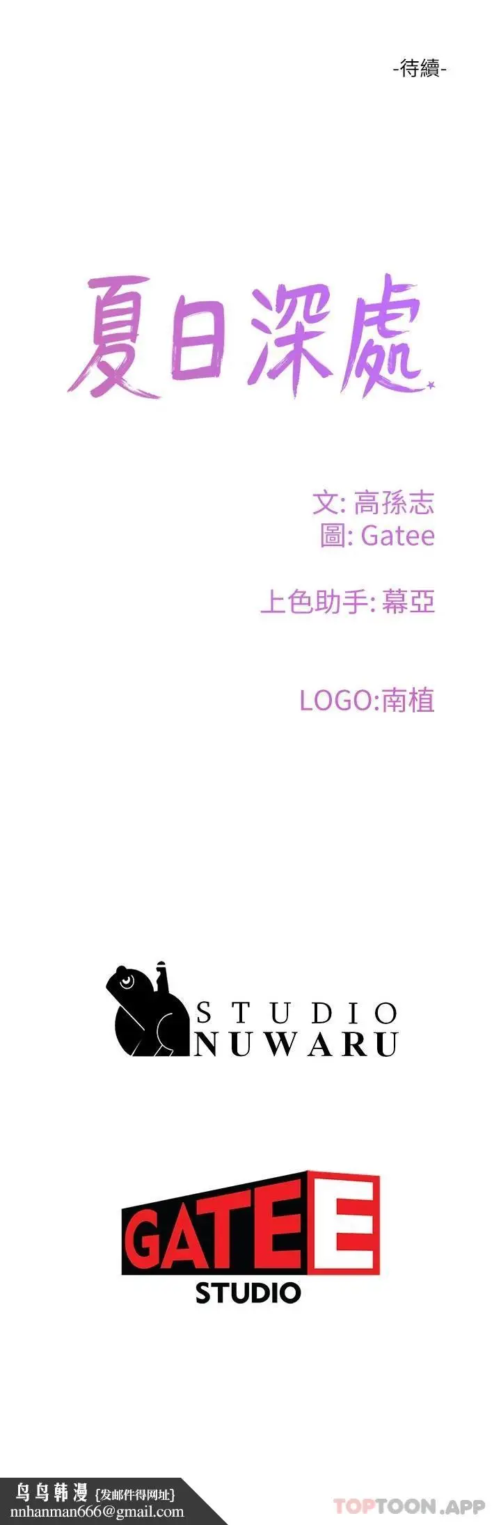 漫画《夏日深处》第41话第32张图