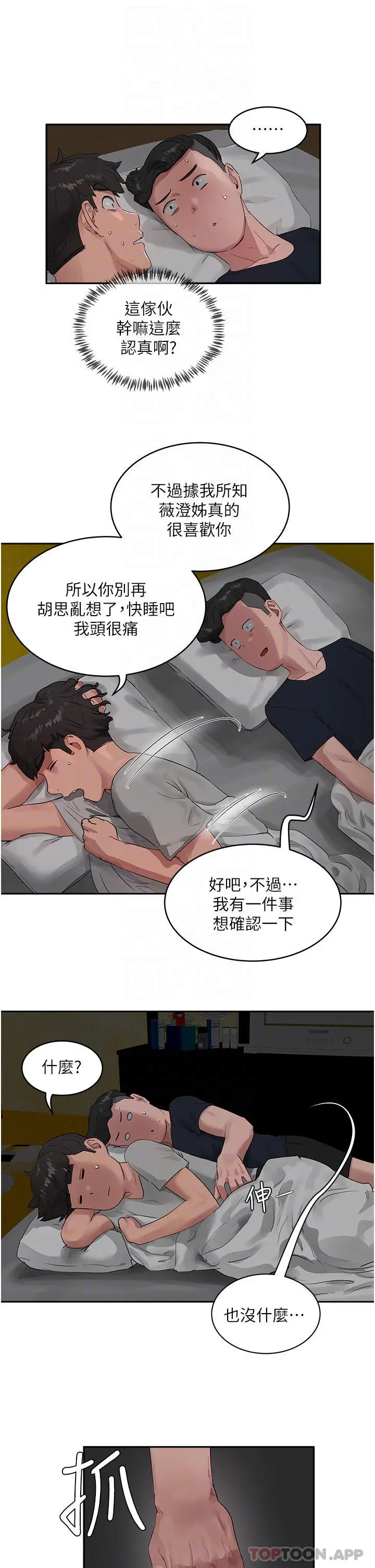 漫画《夏日深处》第41话第4张图