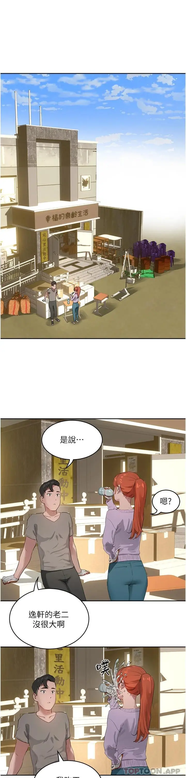 漫画《夏日深处》第41话第6张图