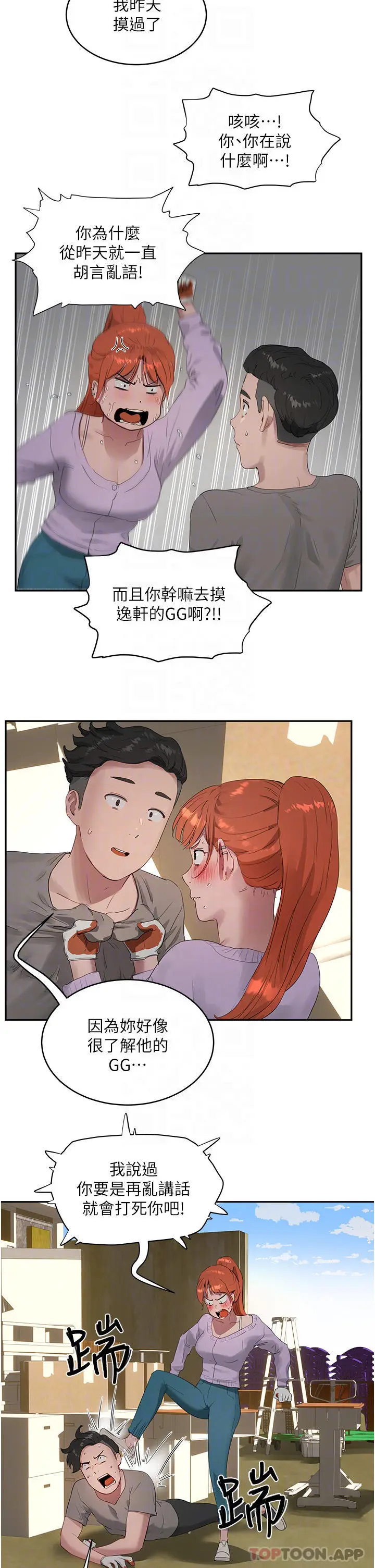 漫画《夏日深处》第41话第7张图