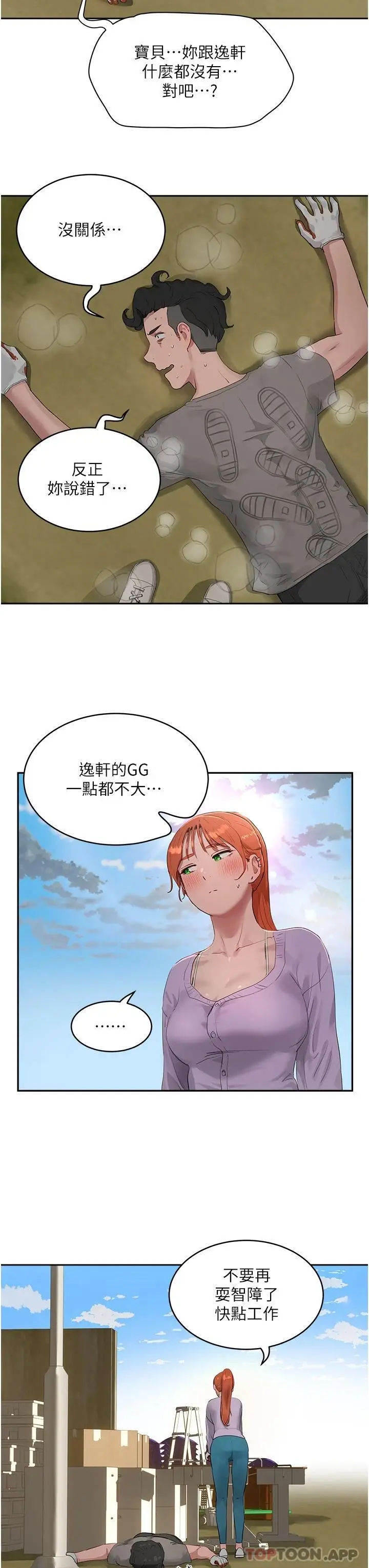 漫画《夏日深处》第41话第8张图