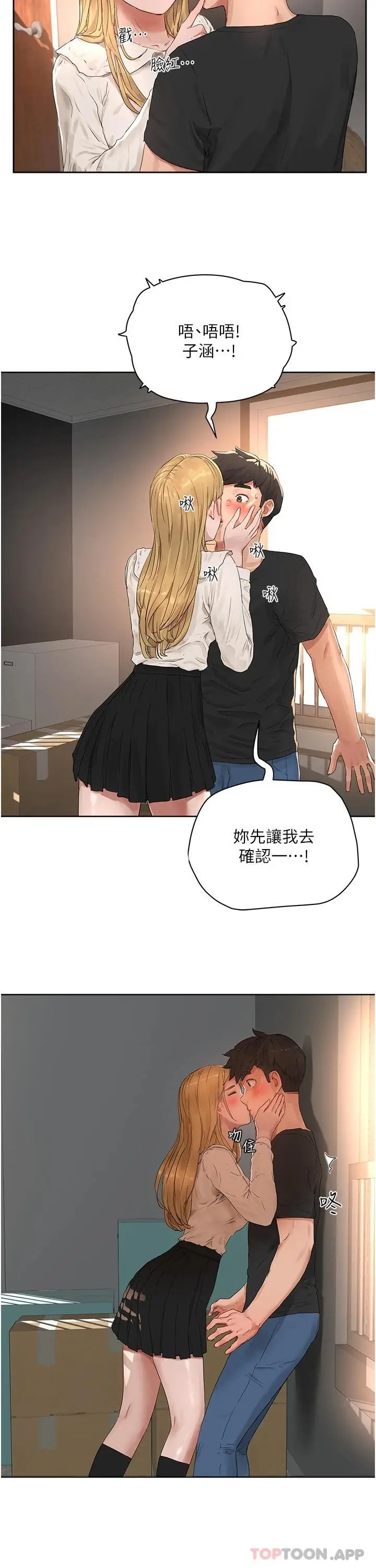 漫画《夏日深处》第42话第11张图