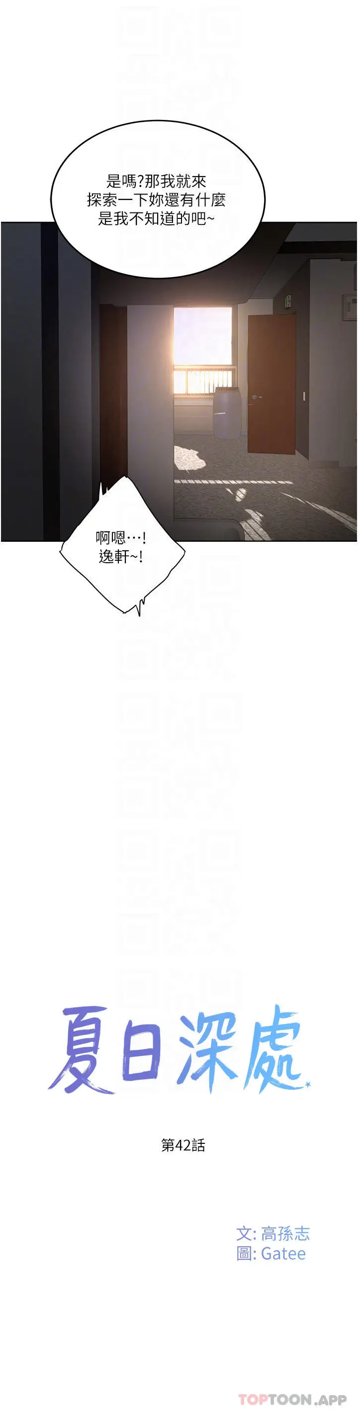 漫画《夏日深处》第42话第16张图