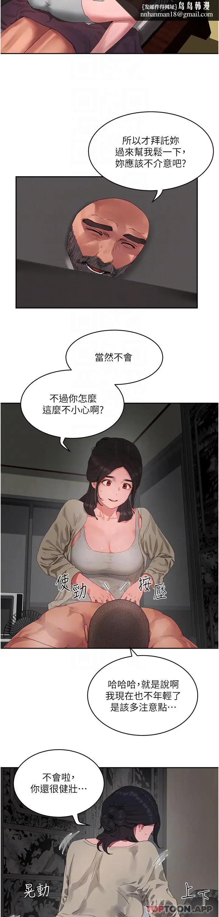 漫画《夏日深处》第42话第18张图