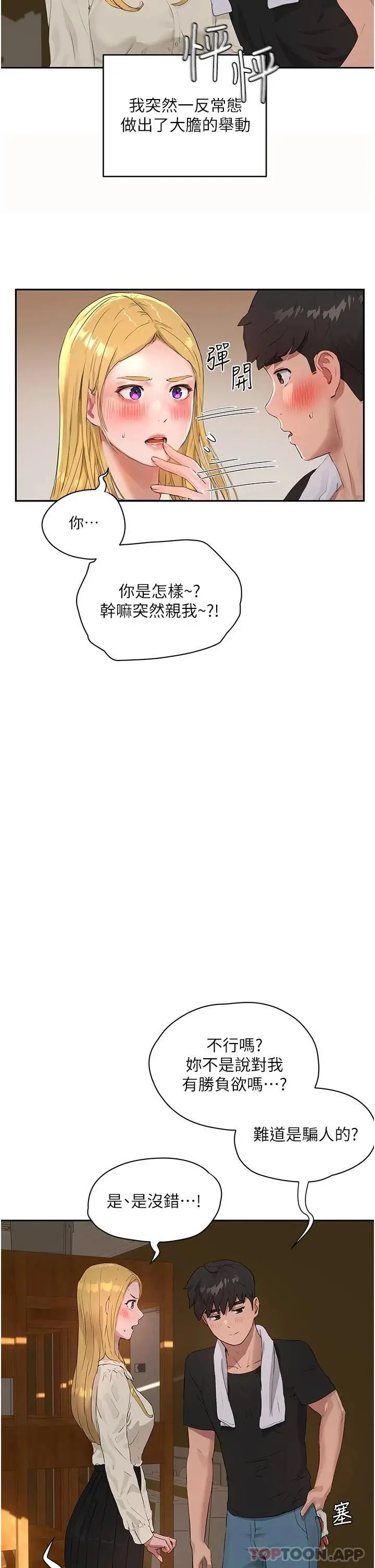 漫画《夏日深处》第42话第2张图