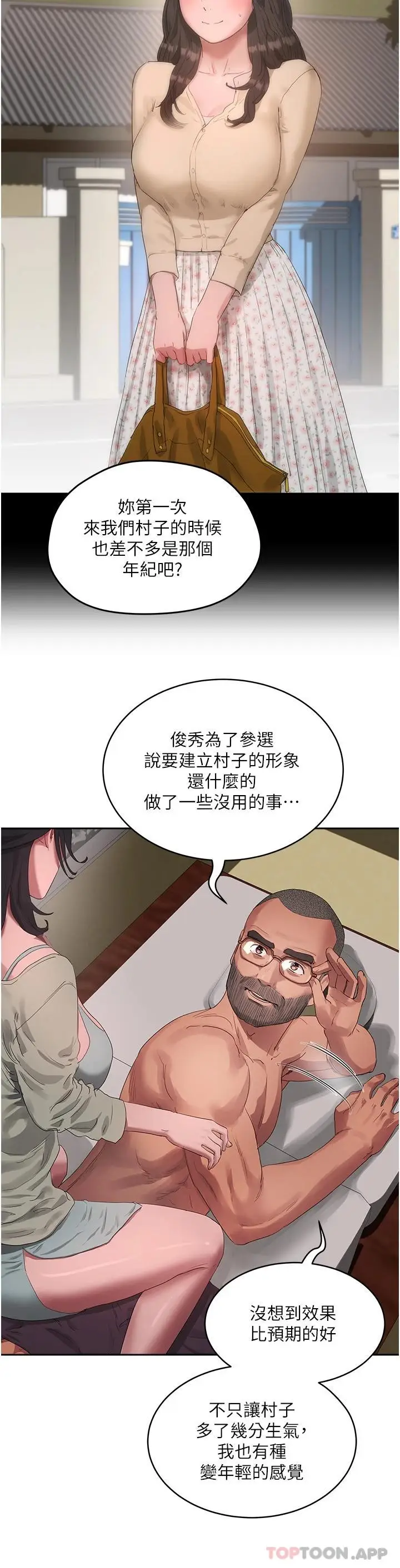 漫画《夏日深处》第42话第21张图