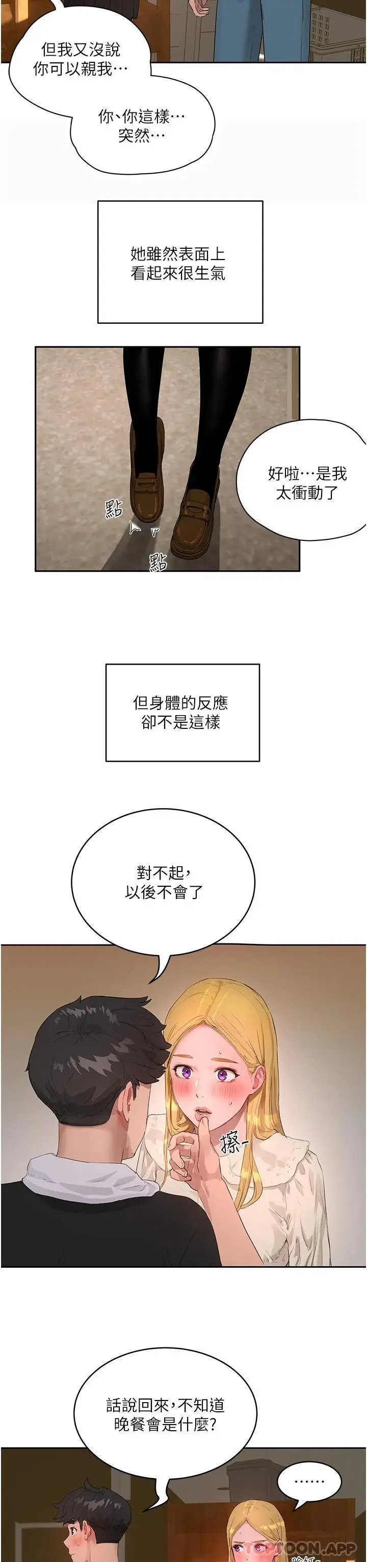 漫画《夏日深处》第42话第3张图