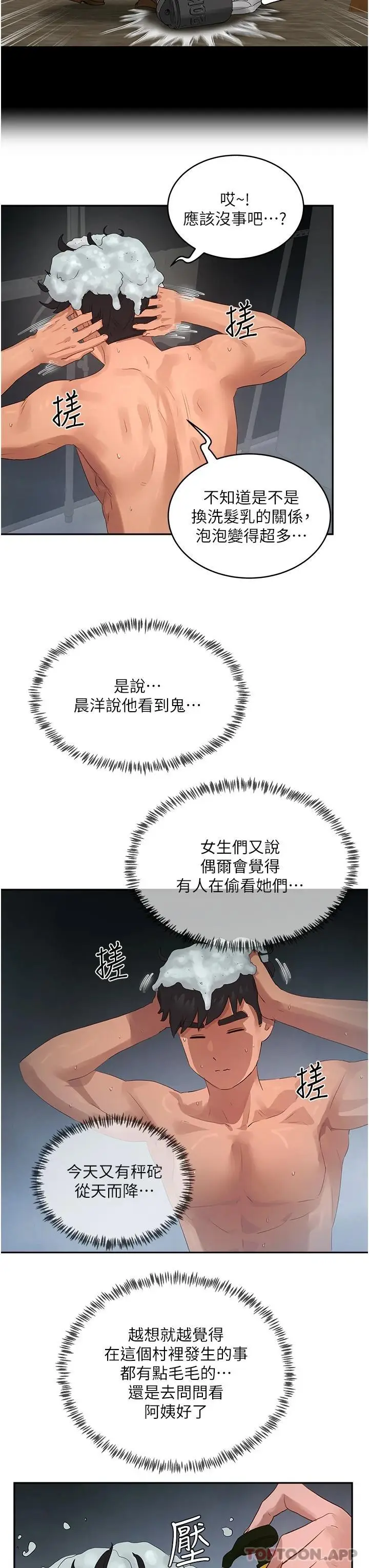 漫画《夏日深处》第42话第30张图