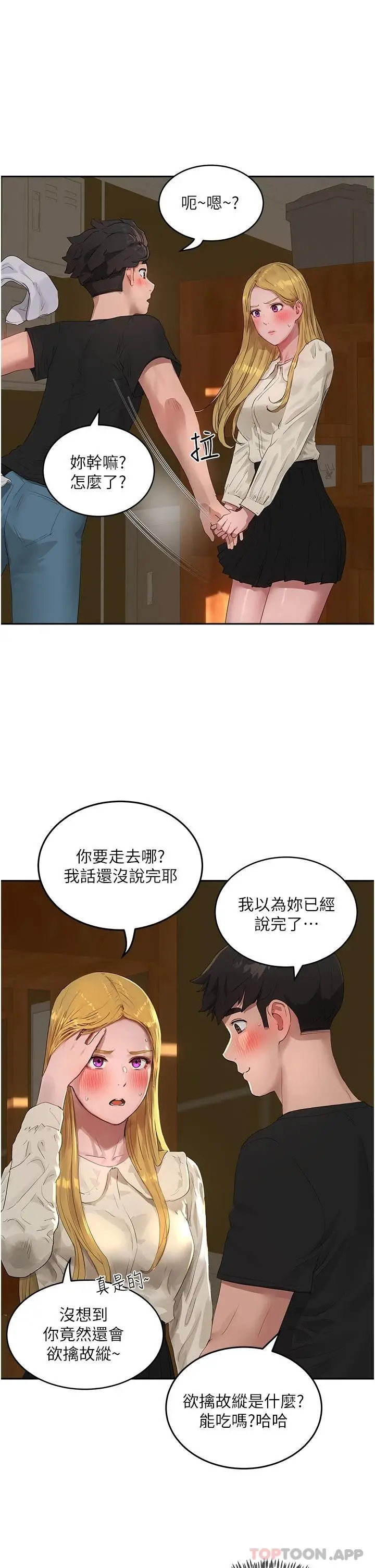 漫画《夏日深处》第42话第5张图