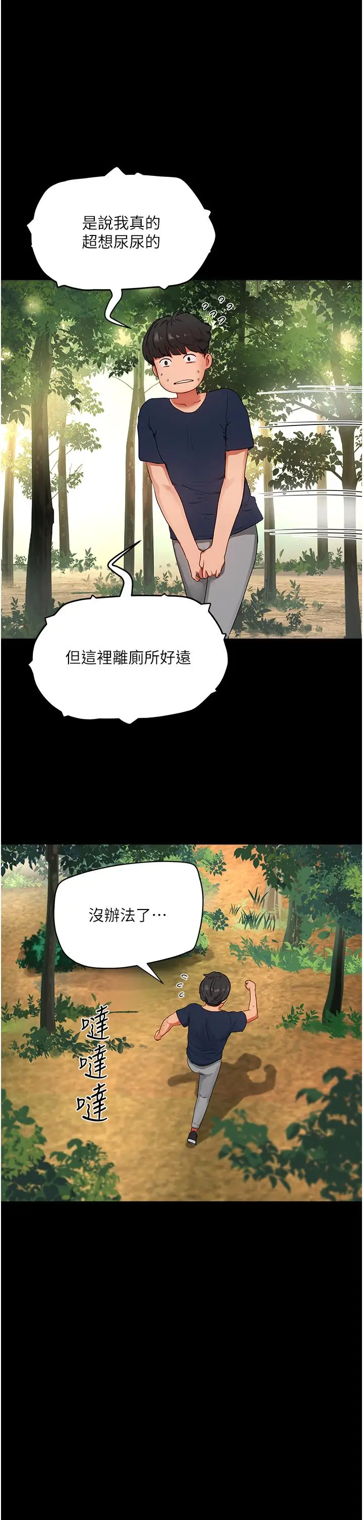 漫画《夏日深处》第50话第11张图