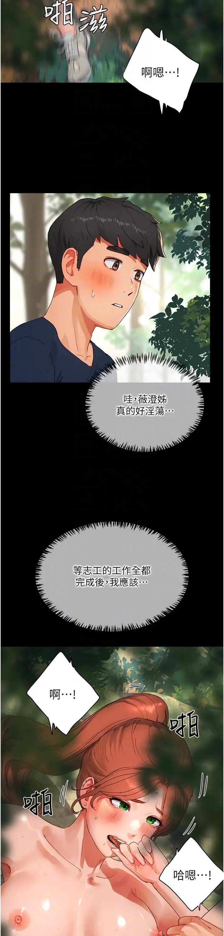漫画《夏日深处》第50话第14张图