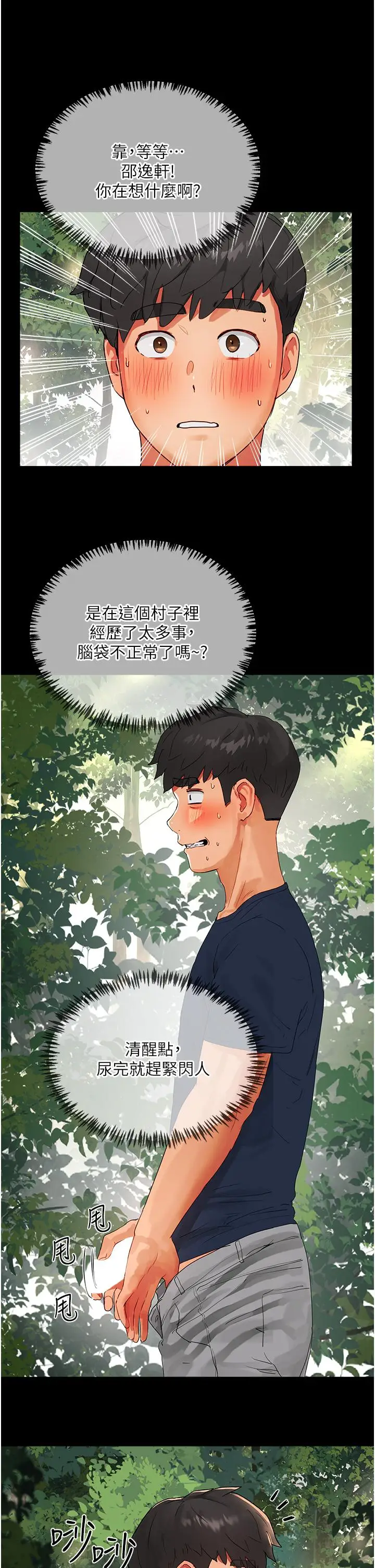 漫画《夏日深处》第50话第16张图