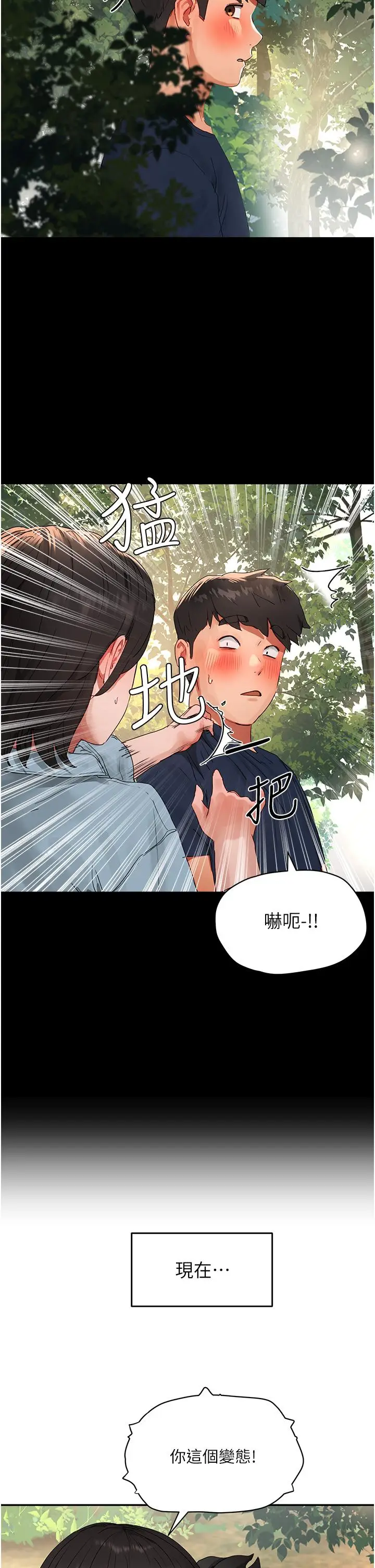 漫画《夏日深处》第50话第17张图
