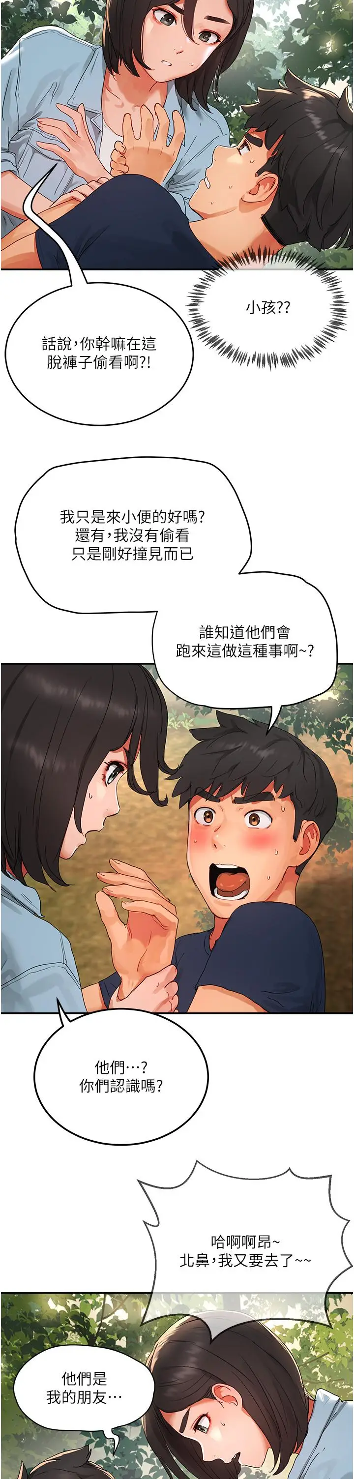 漫画《夏日深处》第50话第19张图