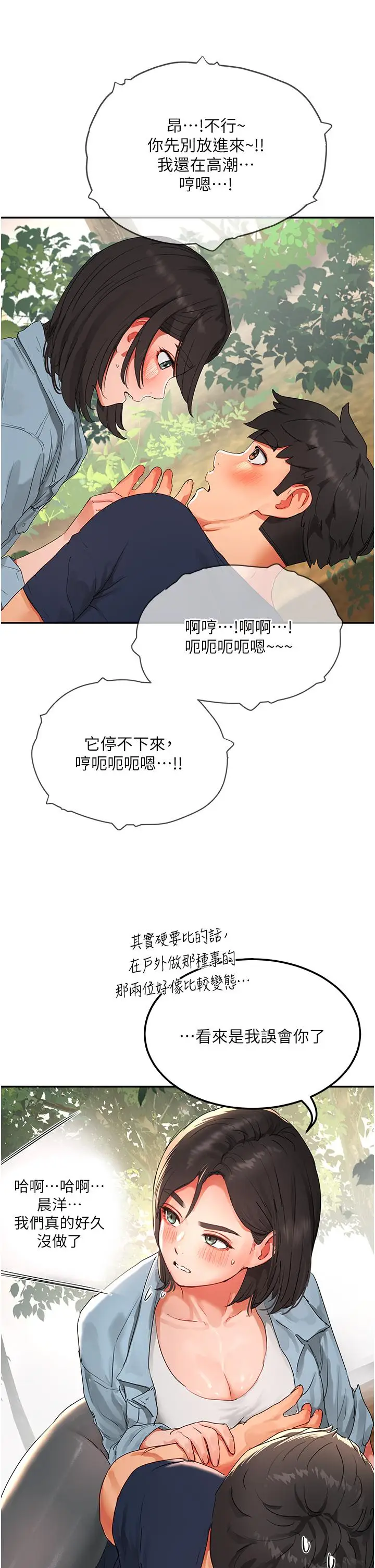 漫画《夏日深处》第50话第21张图