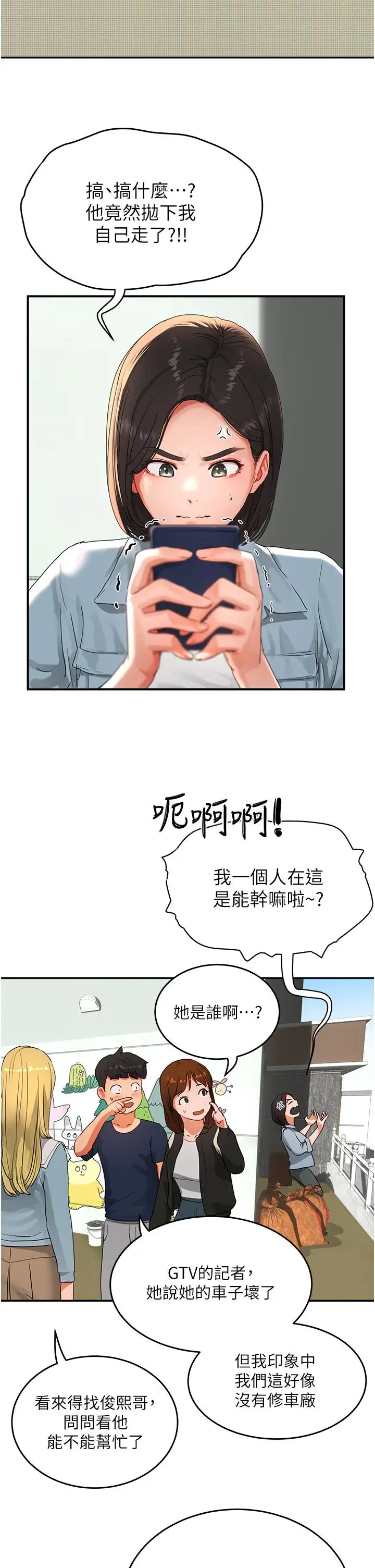 漫画《夏日深处》第50话第29张图