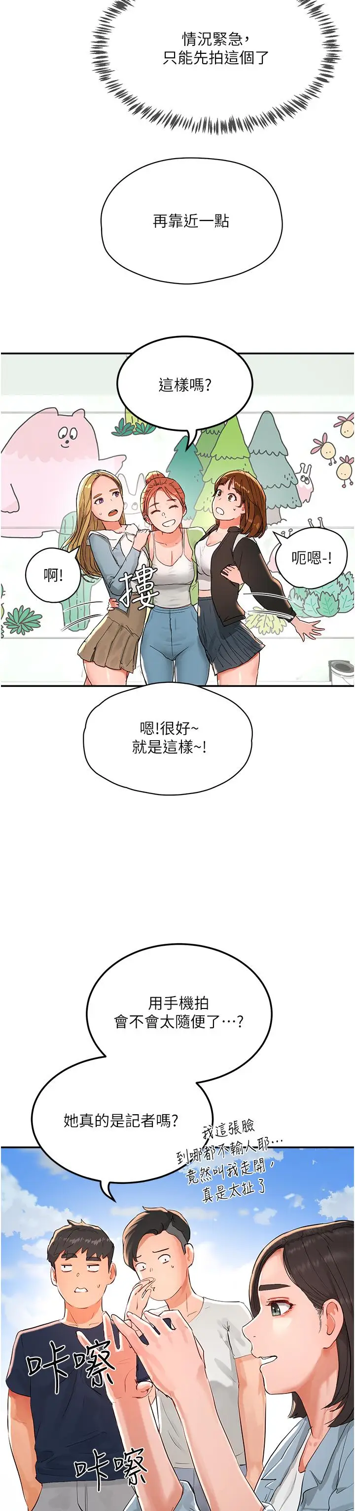 漫画《夏日深处》第50话第33张图
