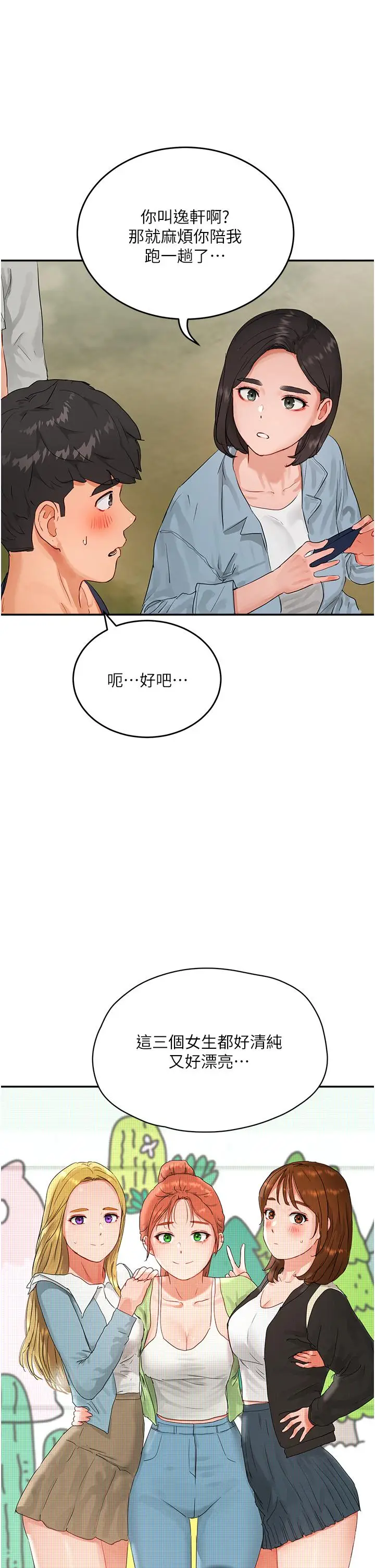 漫画《夏日深处》第50话第36张图