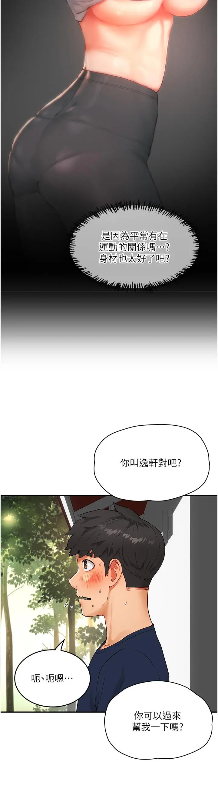 漫画《夏日深处》第50话第41张图