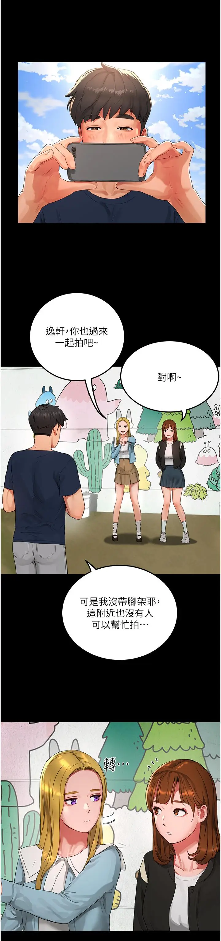 漫画《夏日深处》第50话第8张图