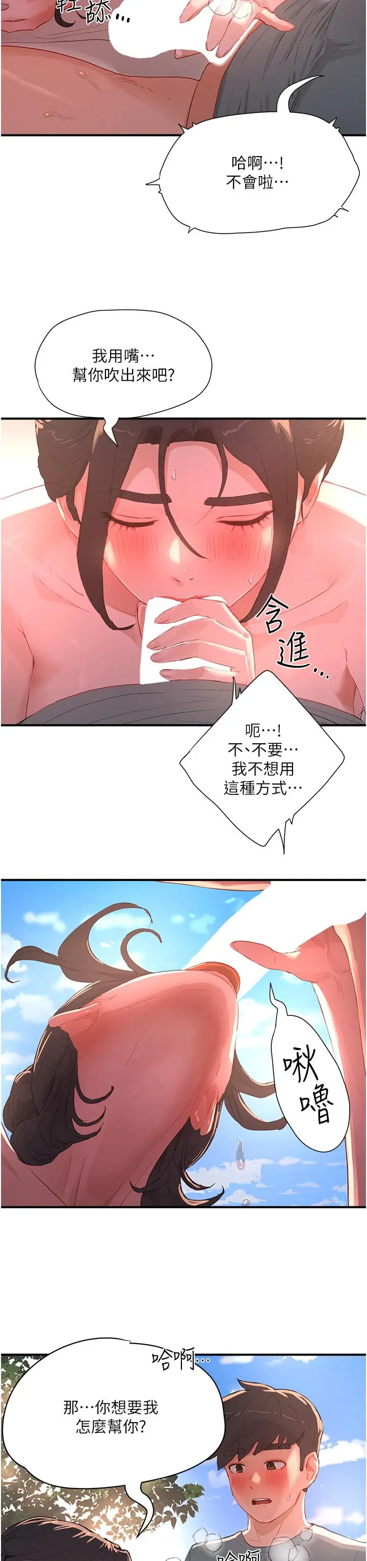 漫画《夏日深处》第63话第12张图