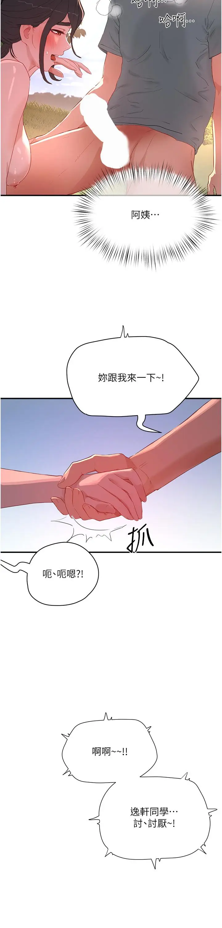漫画《夏日深处》第63话第13张图