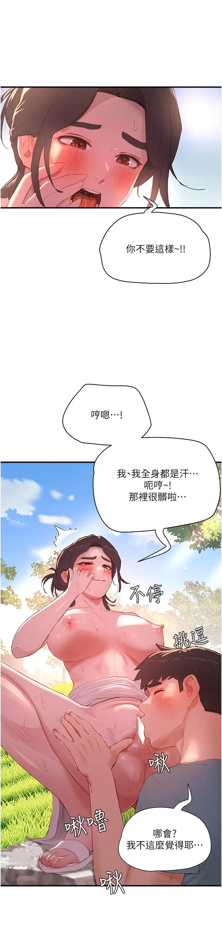 漫画《夏日深处》第63话第15张图