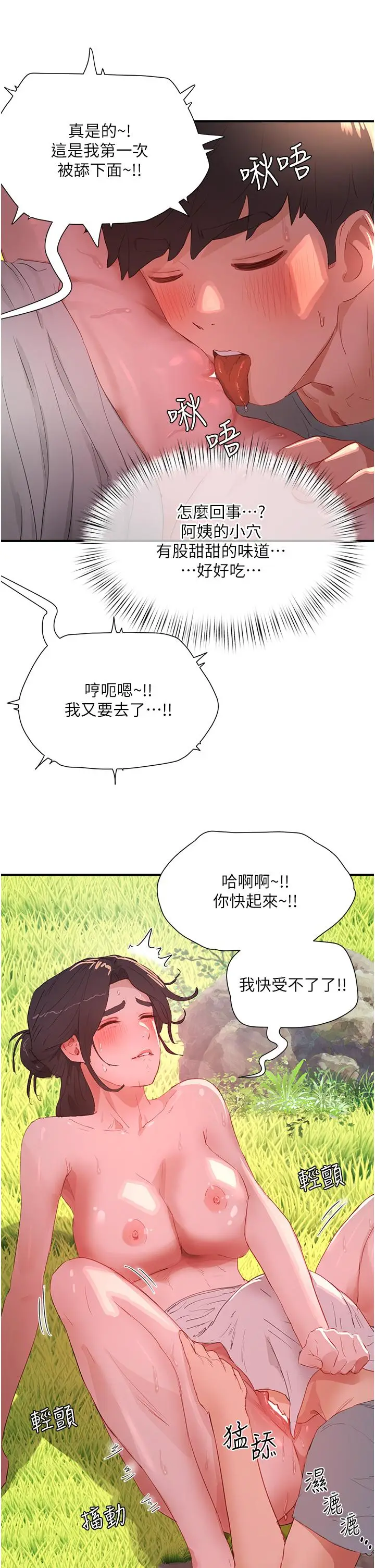 漫画《夏日深处》第63话第16张图