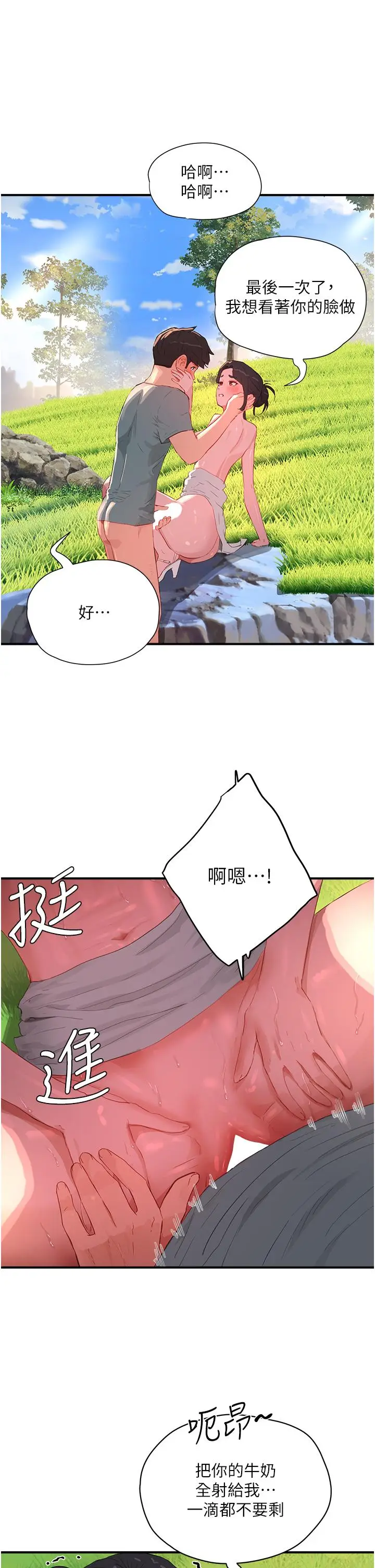 漫画《夏日深处》第63话第23张图