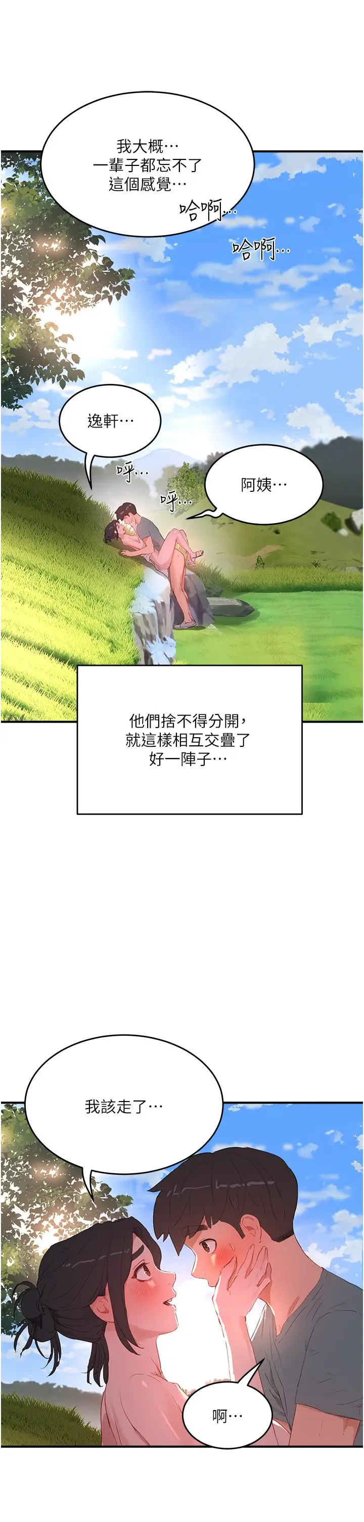 漫画《夏日深处》第63话第27张图