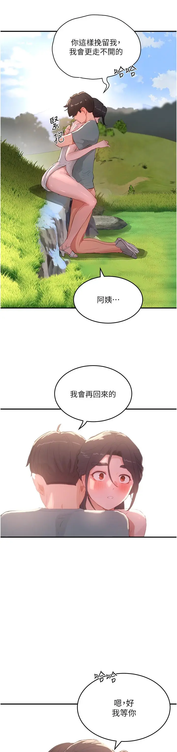 漫画《夏日深处》第63话第29张图