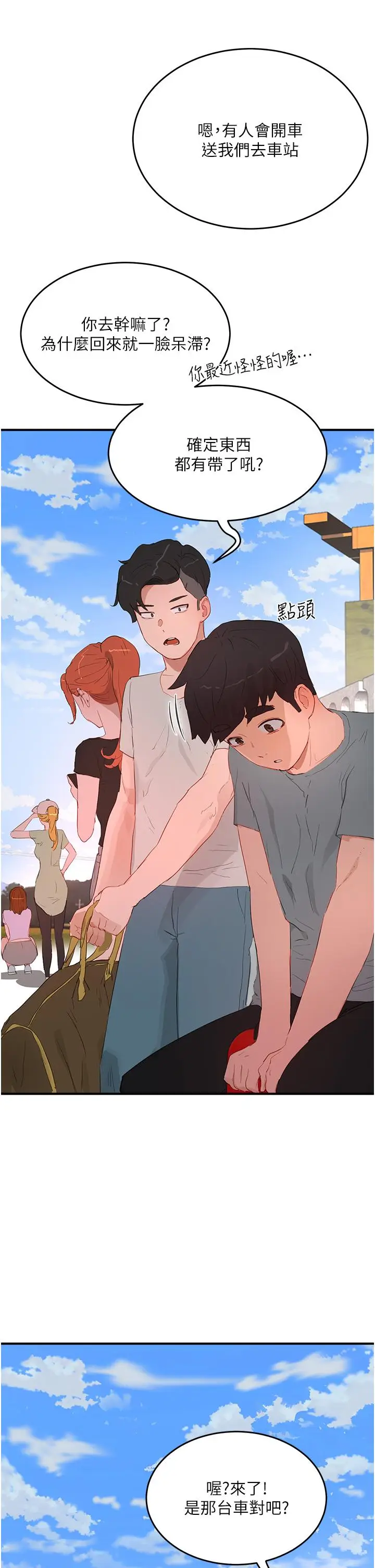 漫画《夏日深处》第63话第31张图
