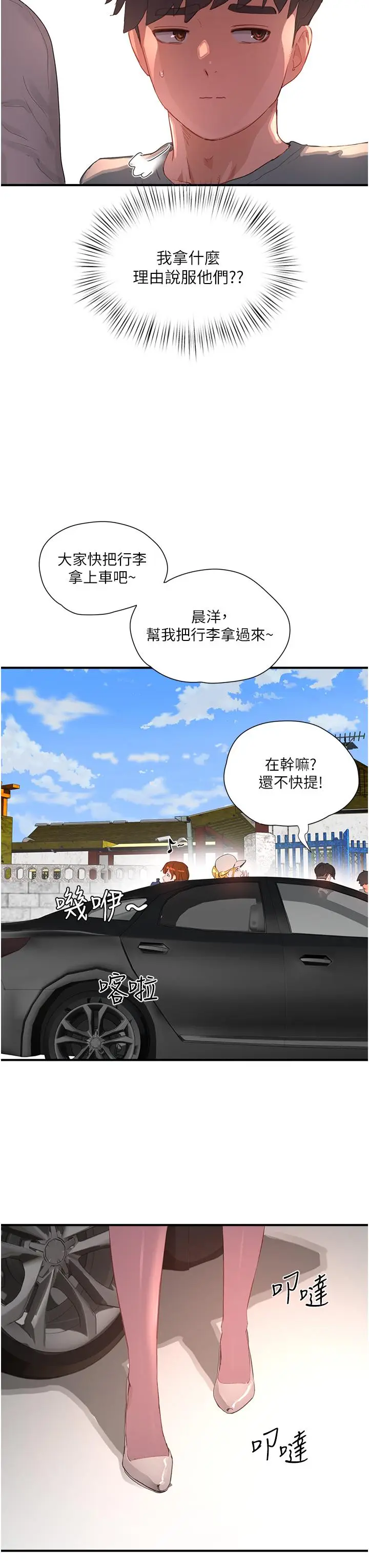 漫画《夏日深处》第63话第33张图