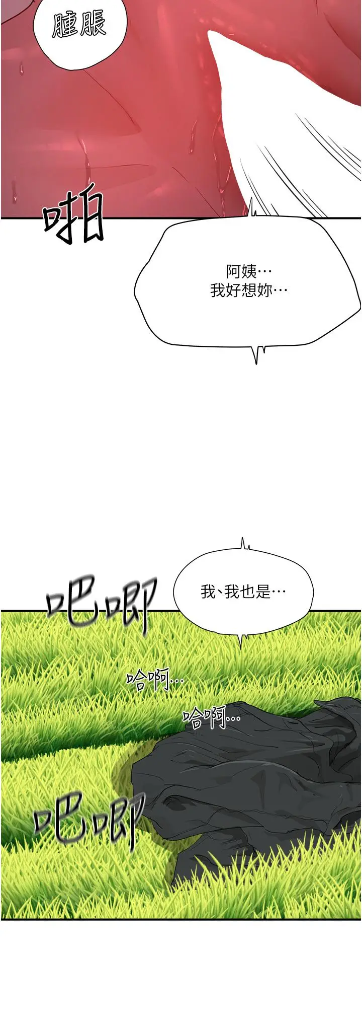 漫画《夏日深处》第63话第4张图