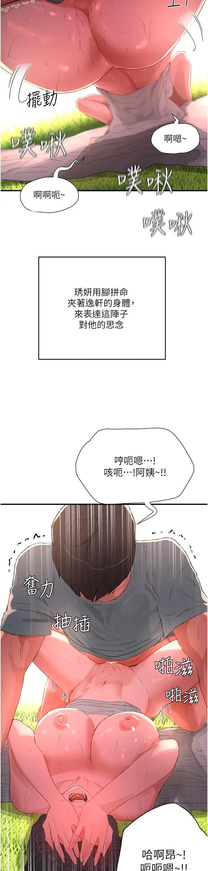 漫画《夏日深处》第63话第8张图