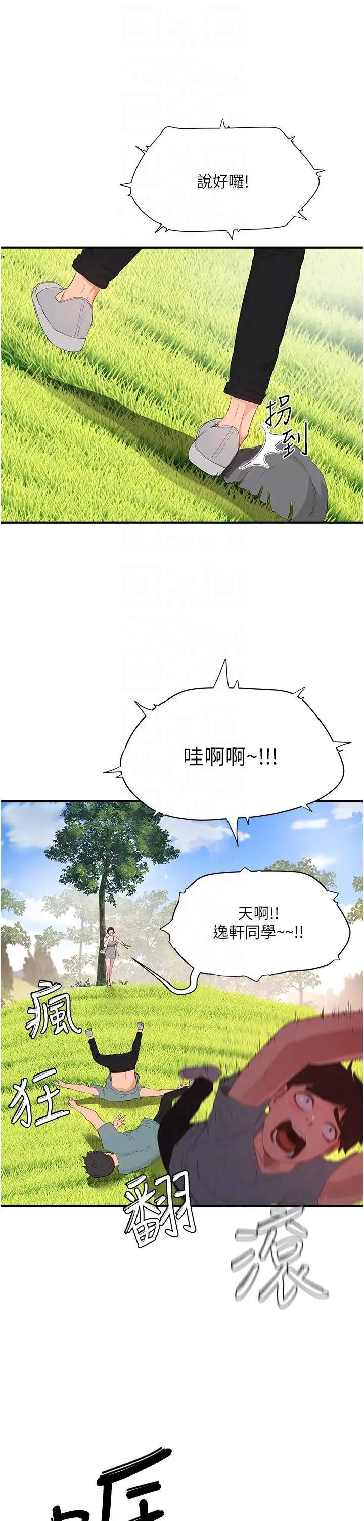 漫画《夏日深处》第62话第10张图