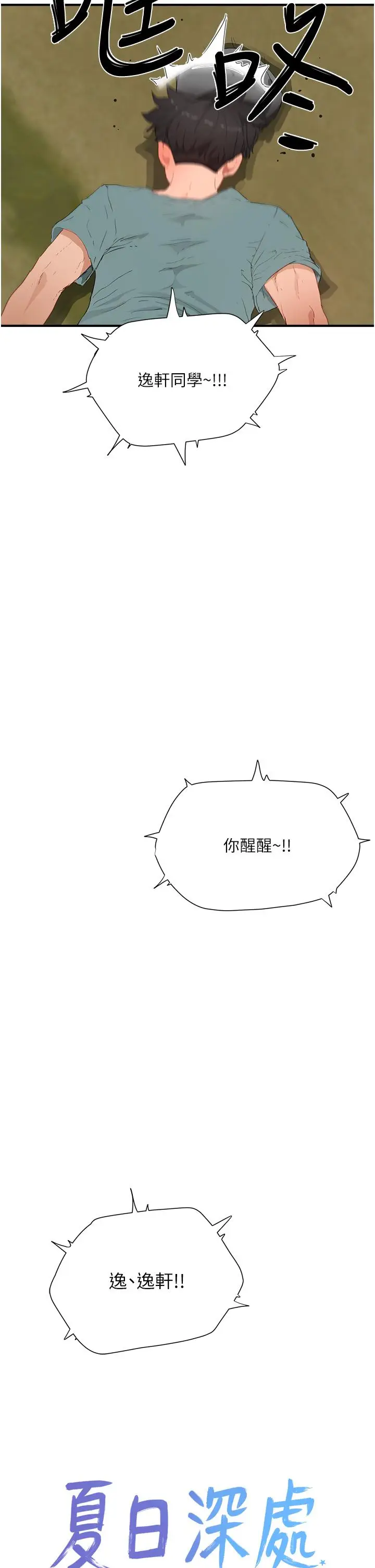 漫画《夏日深处》第62话第11张图