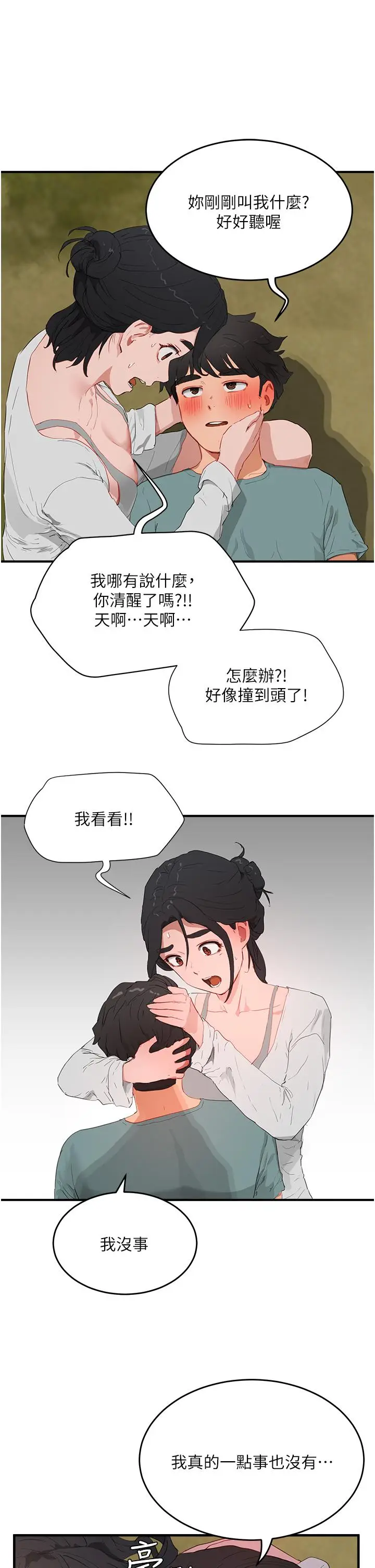 漫画《夏日深处》第62话第13张图