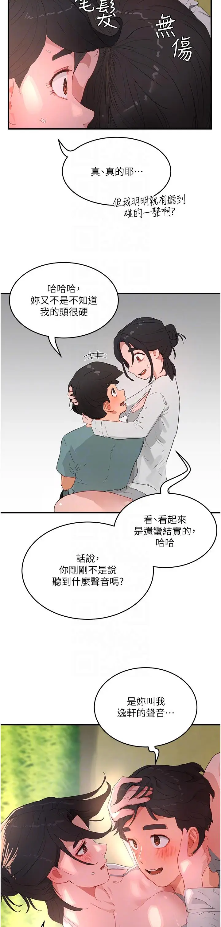 漫画《夏日深处》第62话第14张图