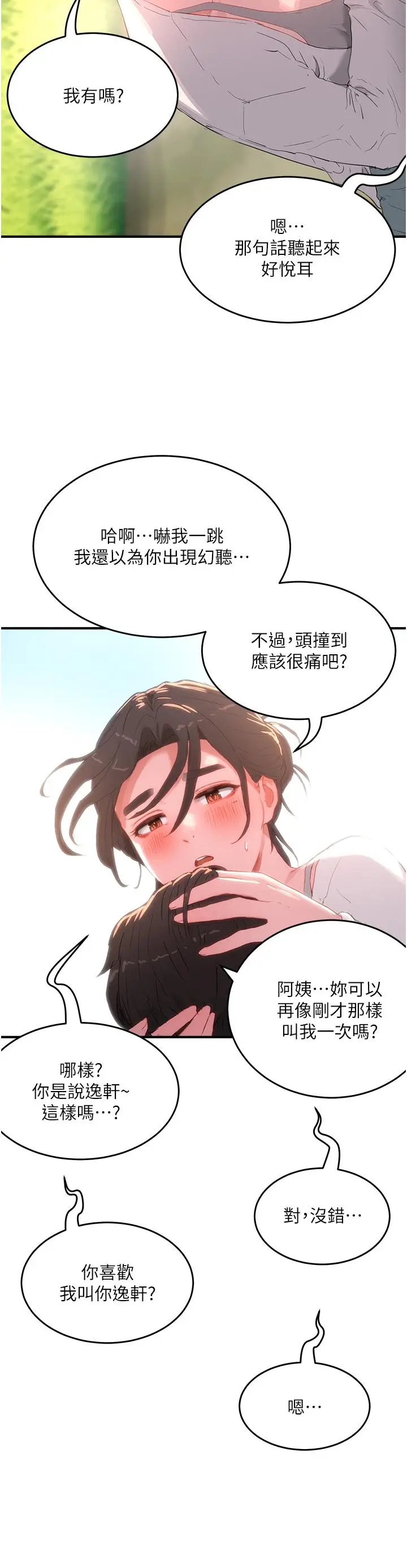 漫画《夏日深处》第62话第15张图