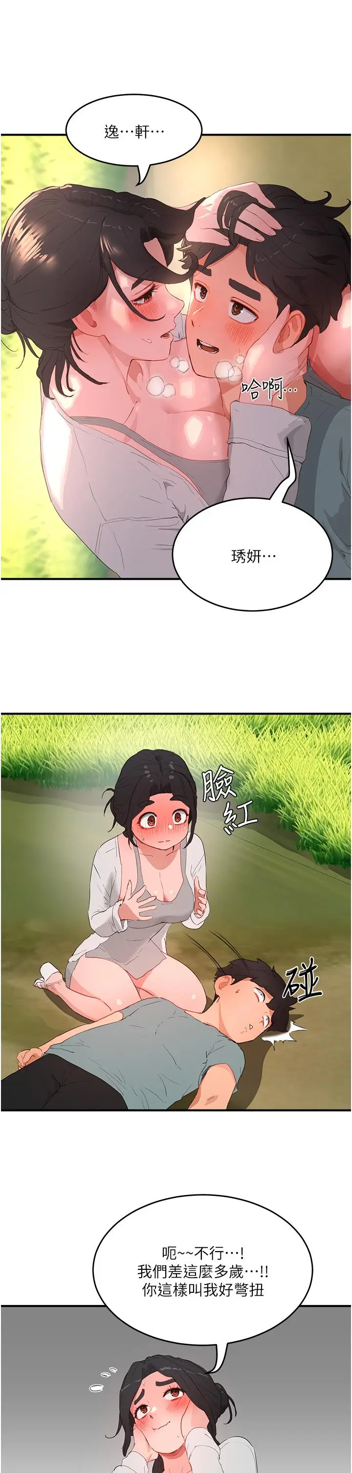 漫画《夏日深处》第62话第16张图