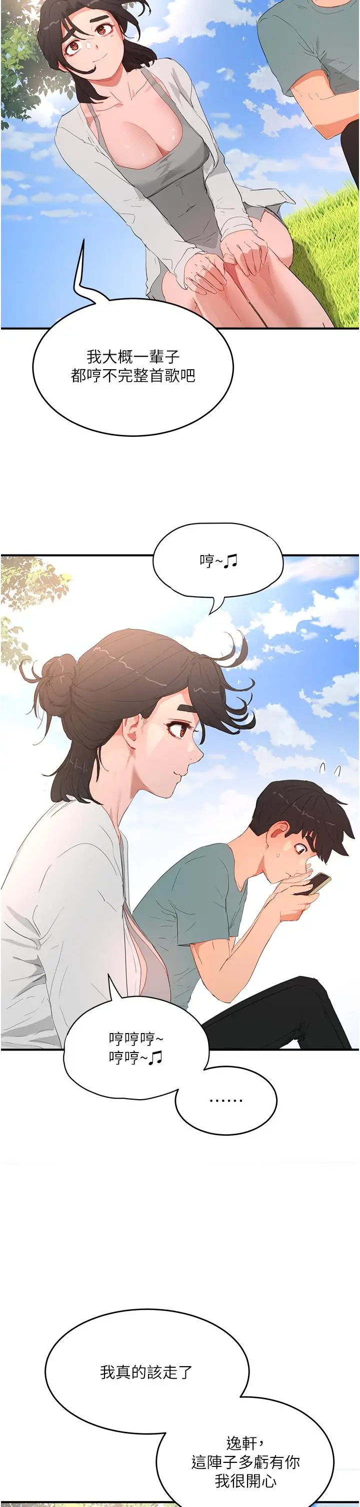 漫画《夏日深处》第62话第19张图