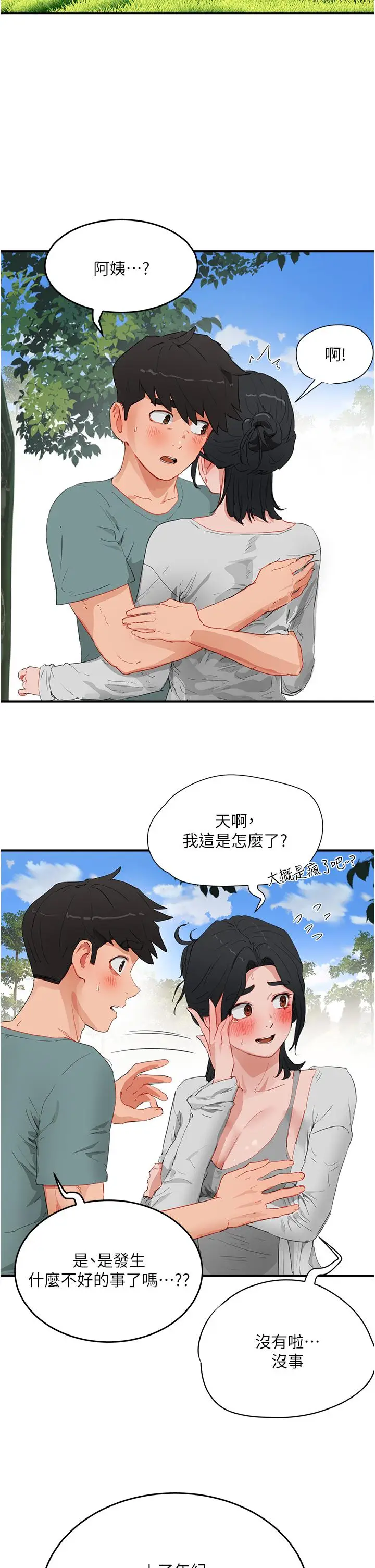 漫画《夏日深处》第62话第2张图