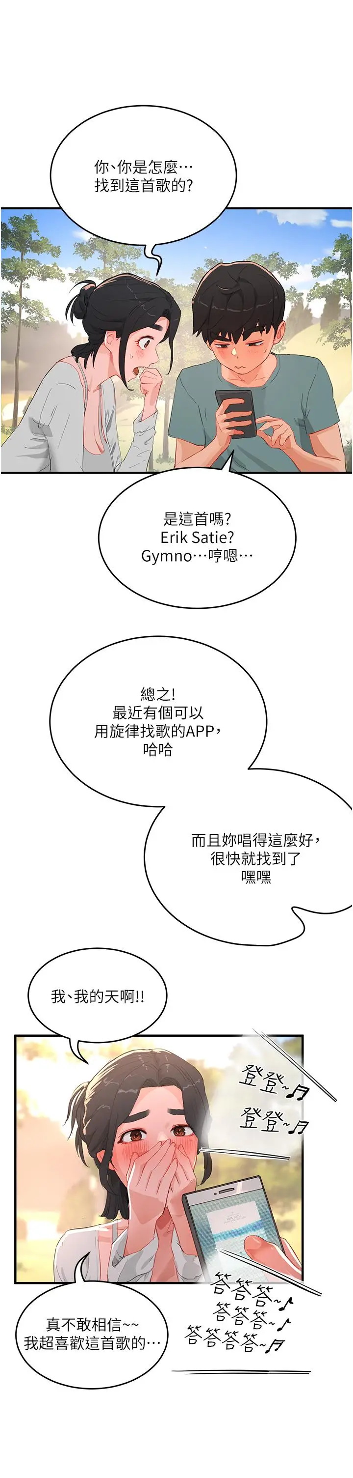 漫画《夏日深处》第62话第21张图